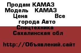 Продам КАМАЗ 53215 › Модель ­ КАМАЗ 53215 › Цена ­ 950 000 - Все города Авто » Спецтехника   . Сахалинская обл.